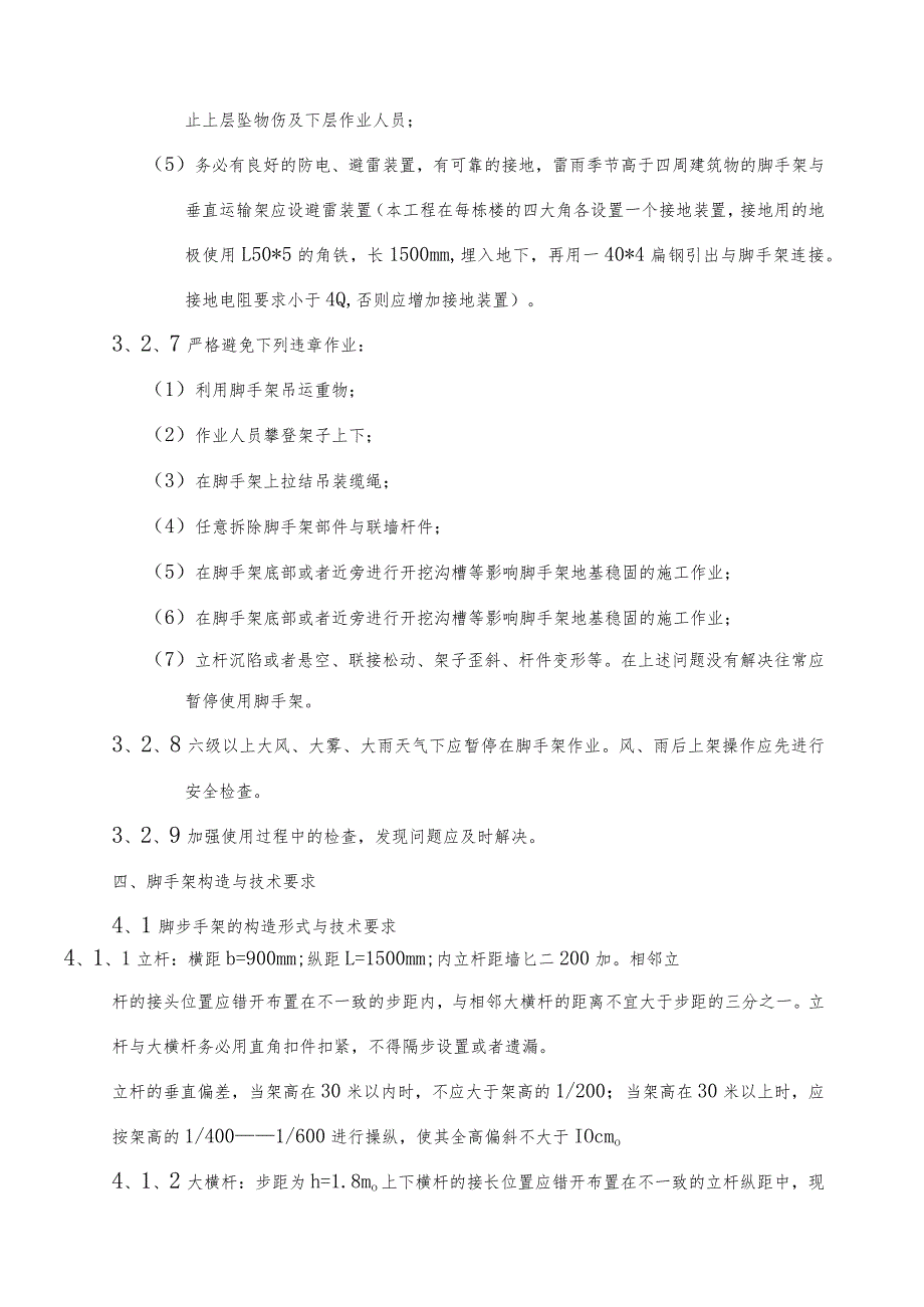 栋11层16号钢送质监脚手架施工方案.docx_第3页