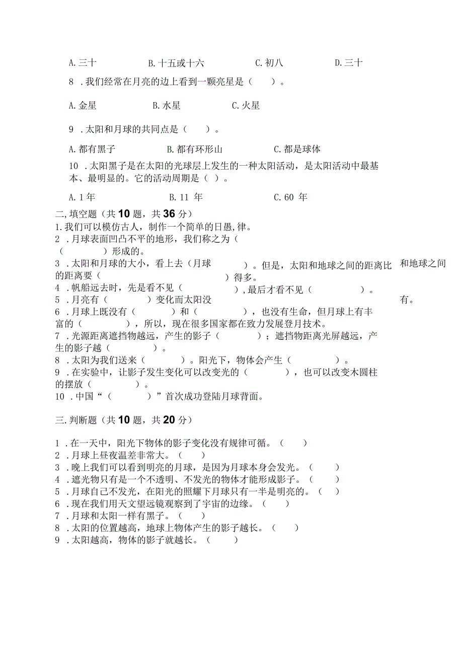 教科版三年级下册科学第3单元《太阳、地球和月球》测试卷【培优a卷】.docx_第3页