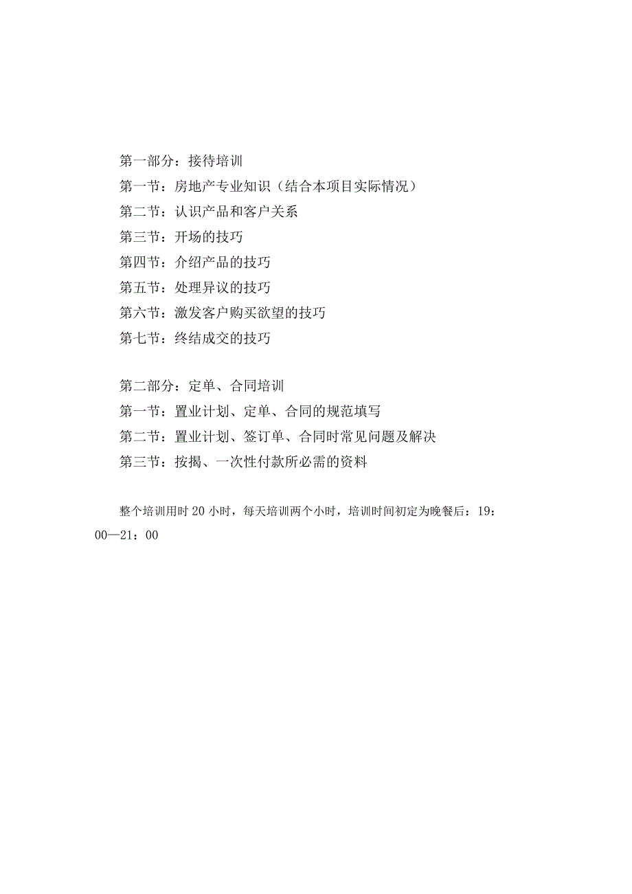 江夏商业广场销售人员培训方案.docx_第2页