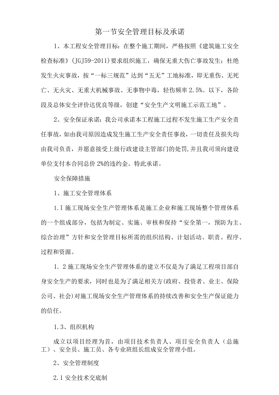 消防改造工程安全、文明施工及环保措施160页.docx_第3页