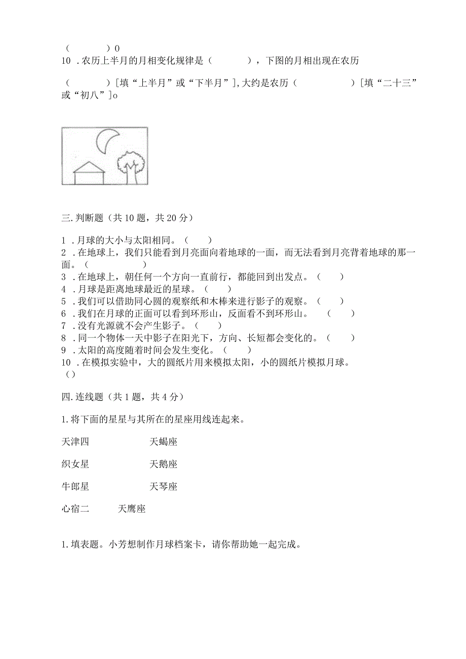 教科版三年级下册科学第3单元《太阳、地球和月球》测试卷附参考答案【完整版】.docx_第3页