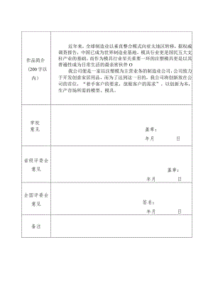 模钛克创业计划书.docx