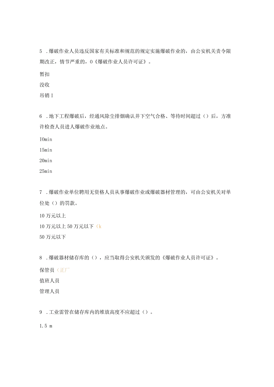 民爆物品安全管理培训考核试题及答案.docx_第2页