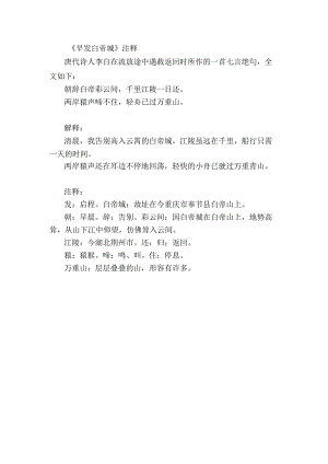 早发白帝城注释.docx