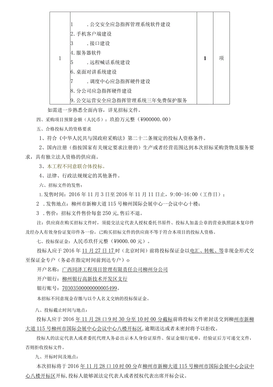 某工程项目管理有限责任公司招标文件.docx_第3页