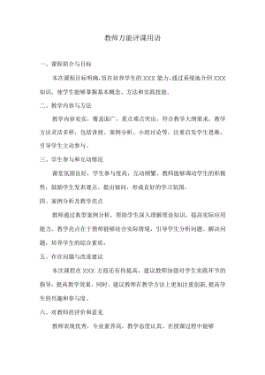 教师万能评课用语.docx