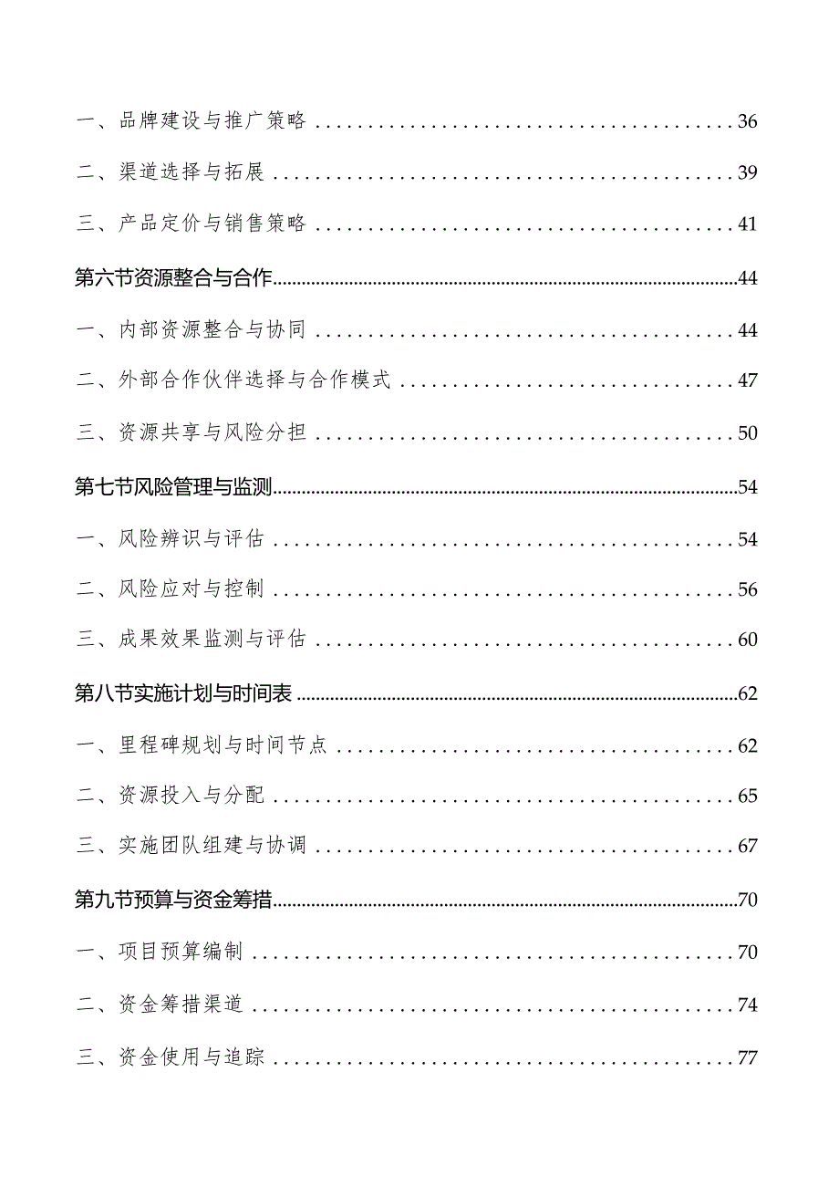 数字创新成果转化实施方案.docx_第2页