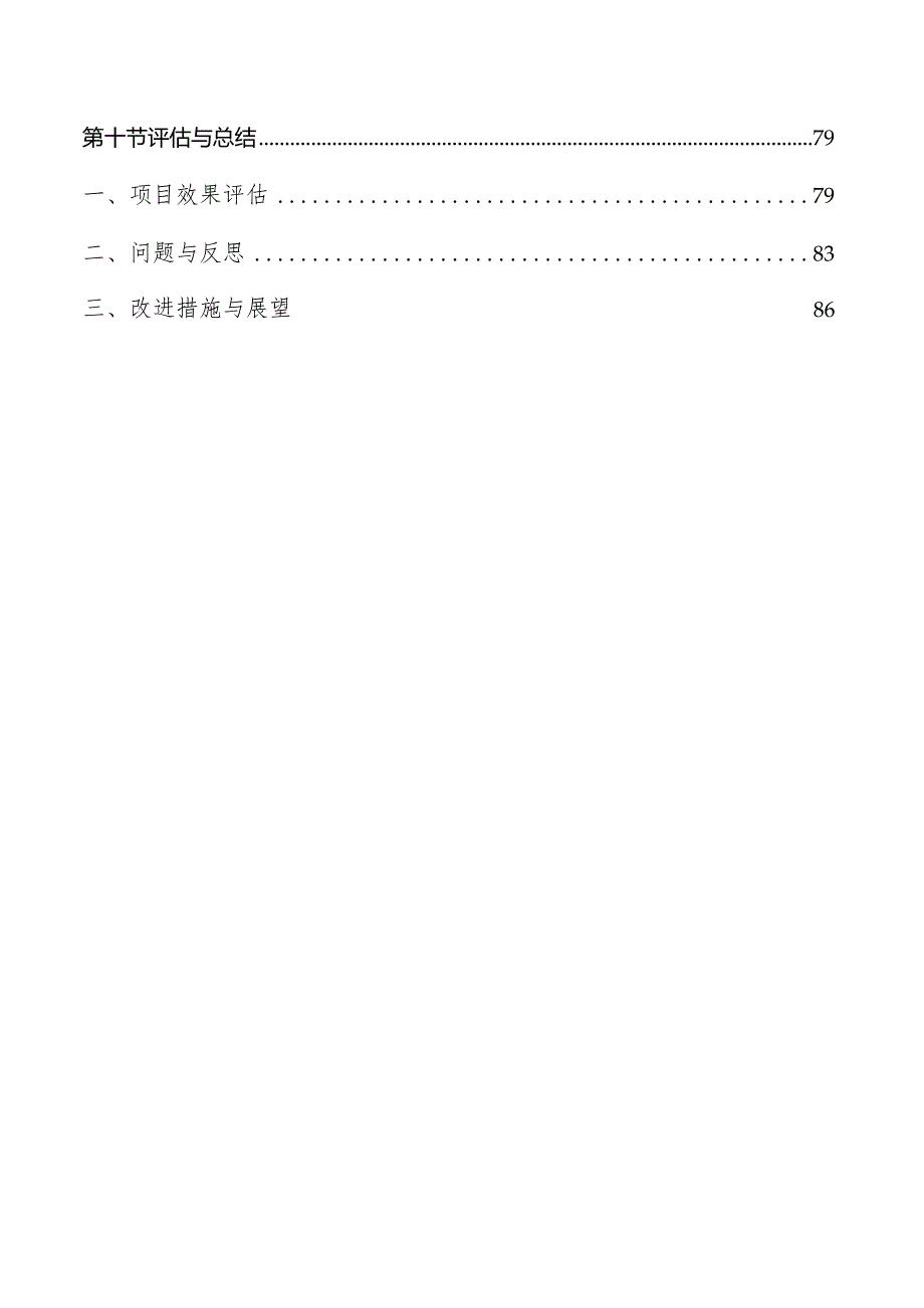 数字创新成果转化实施方案.docx_第3页