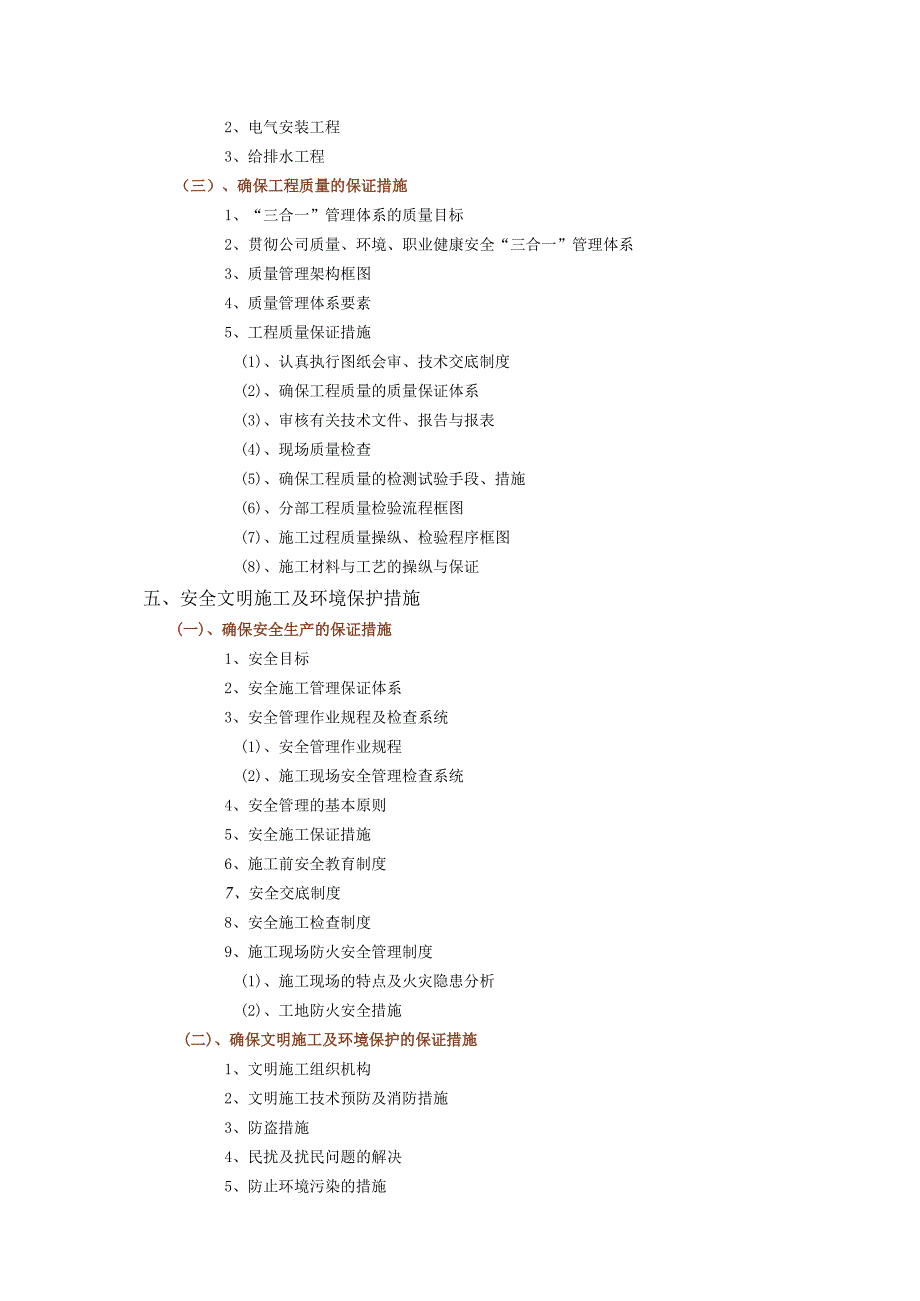 某市农商银行装修工程施工组织设计.docx_第3页