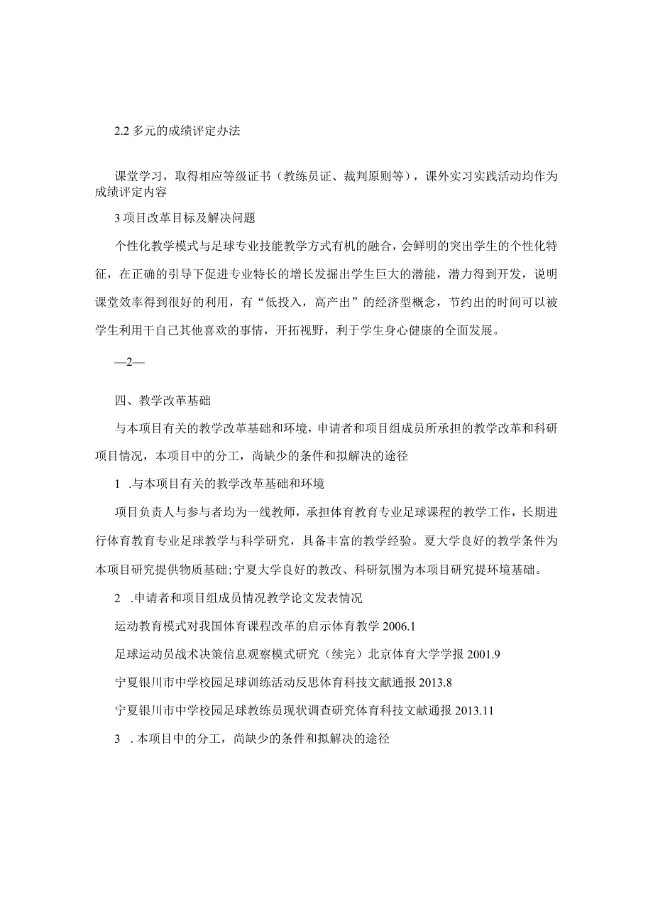 教改项目申请书.docx_第3页