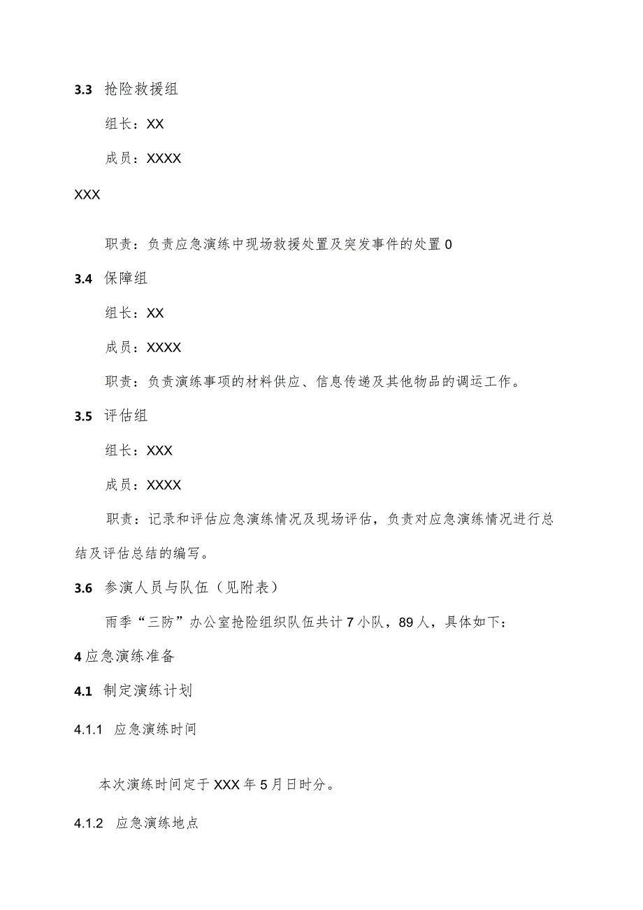 煤矿副井防洪应急演练方案.docx_第3页