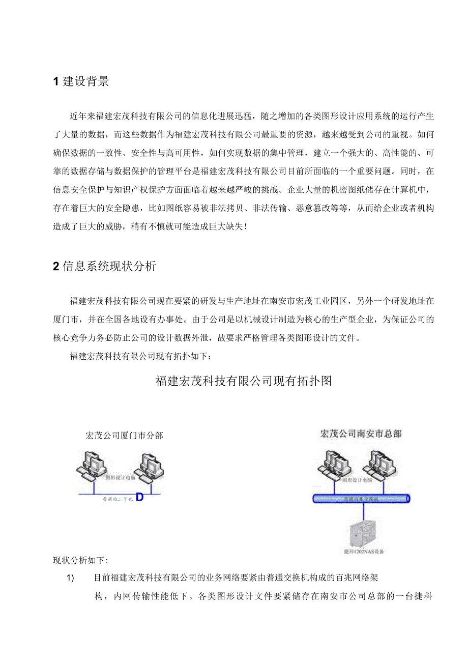 数据安全系统技术方案.docx_第2页