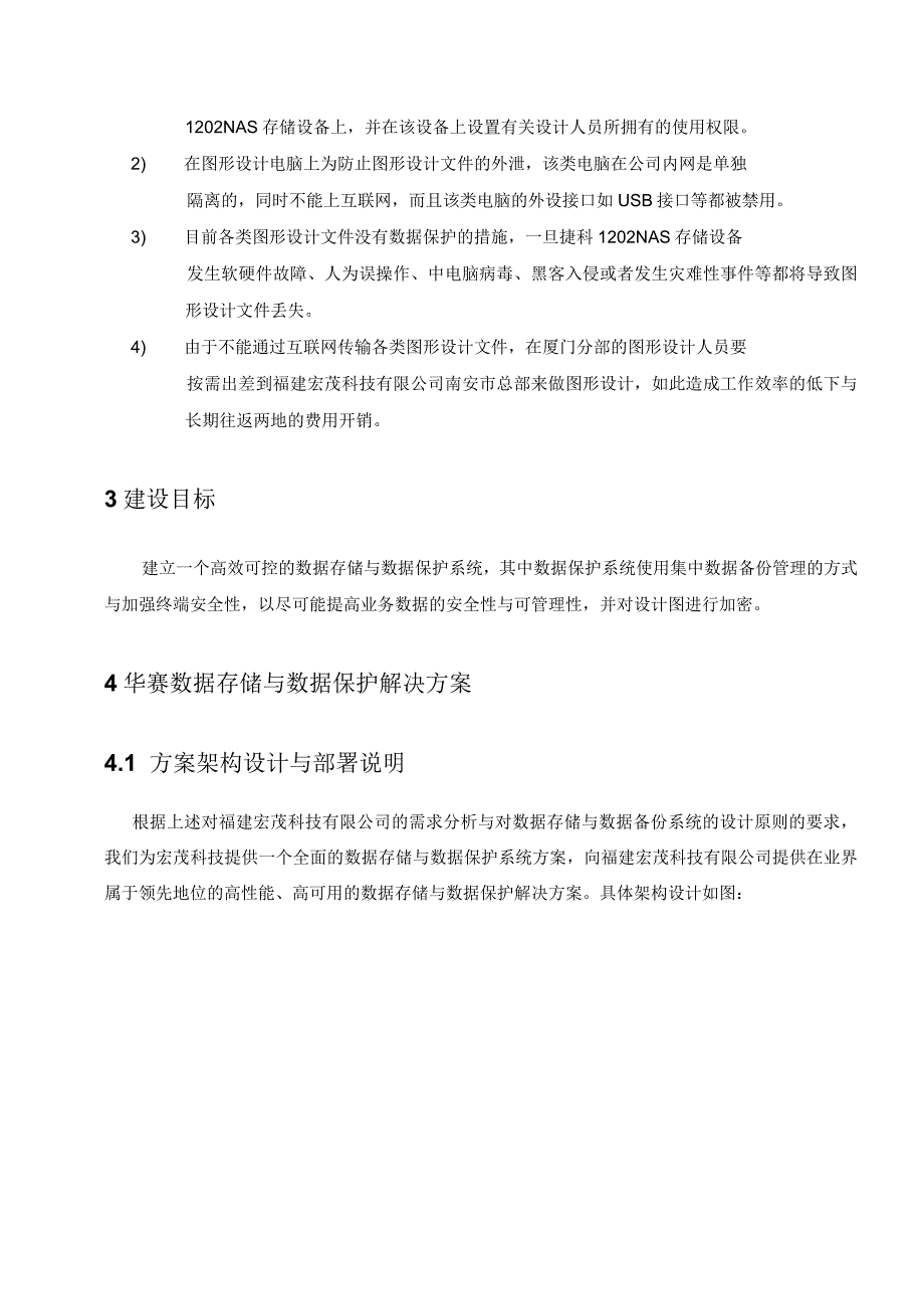 数据安全系统技术方案.docx_第3页