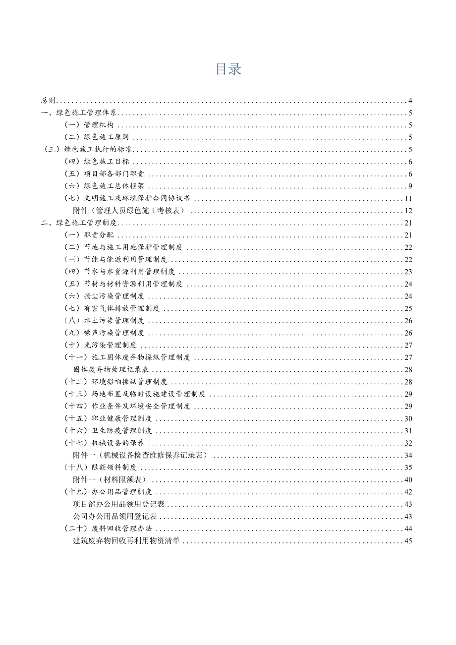 某绿色施工管理体系与管理制度汇编.docx_第2页