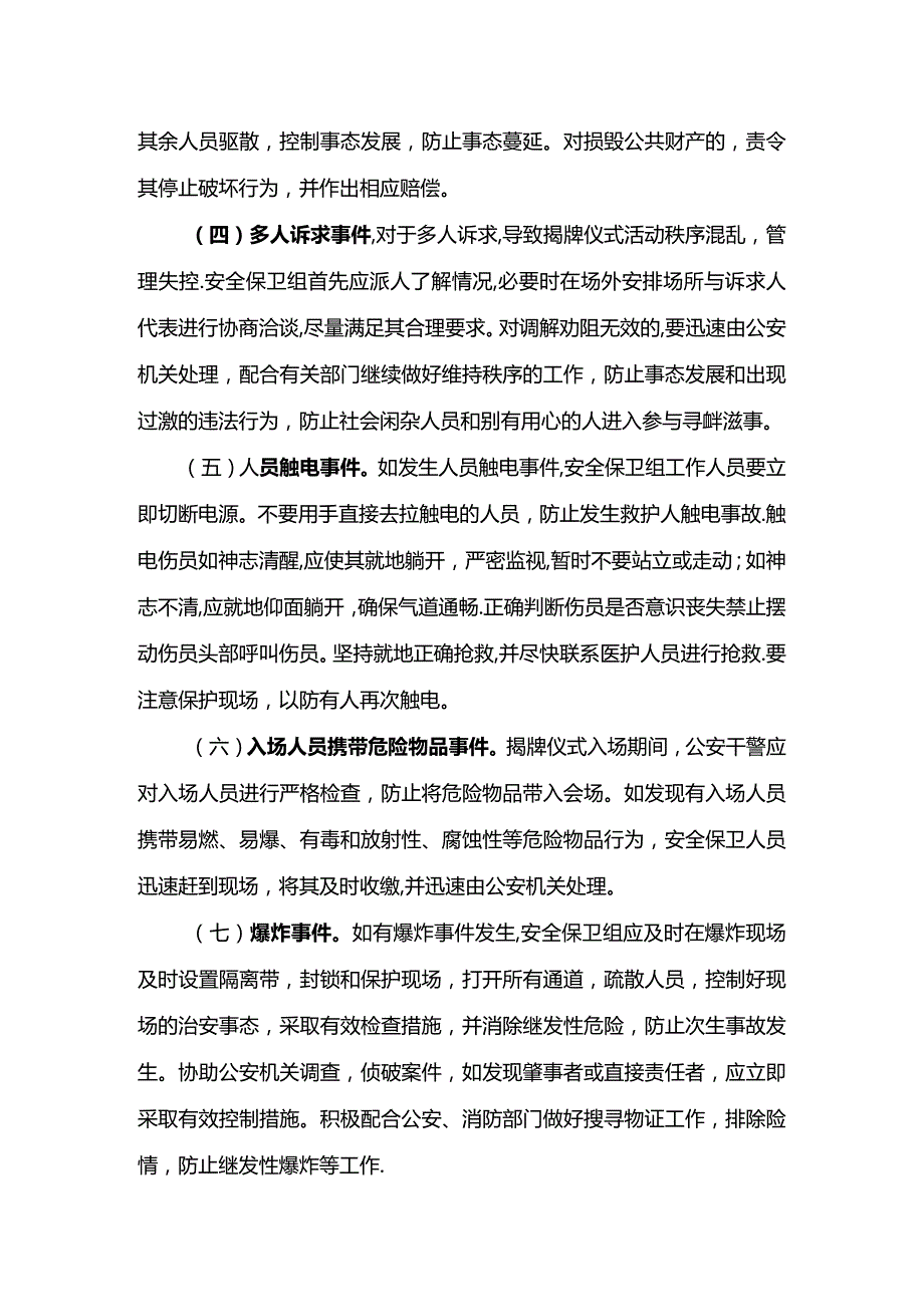 活动安全保障方案.docx_第3页