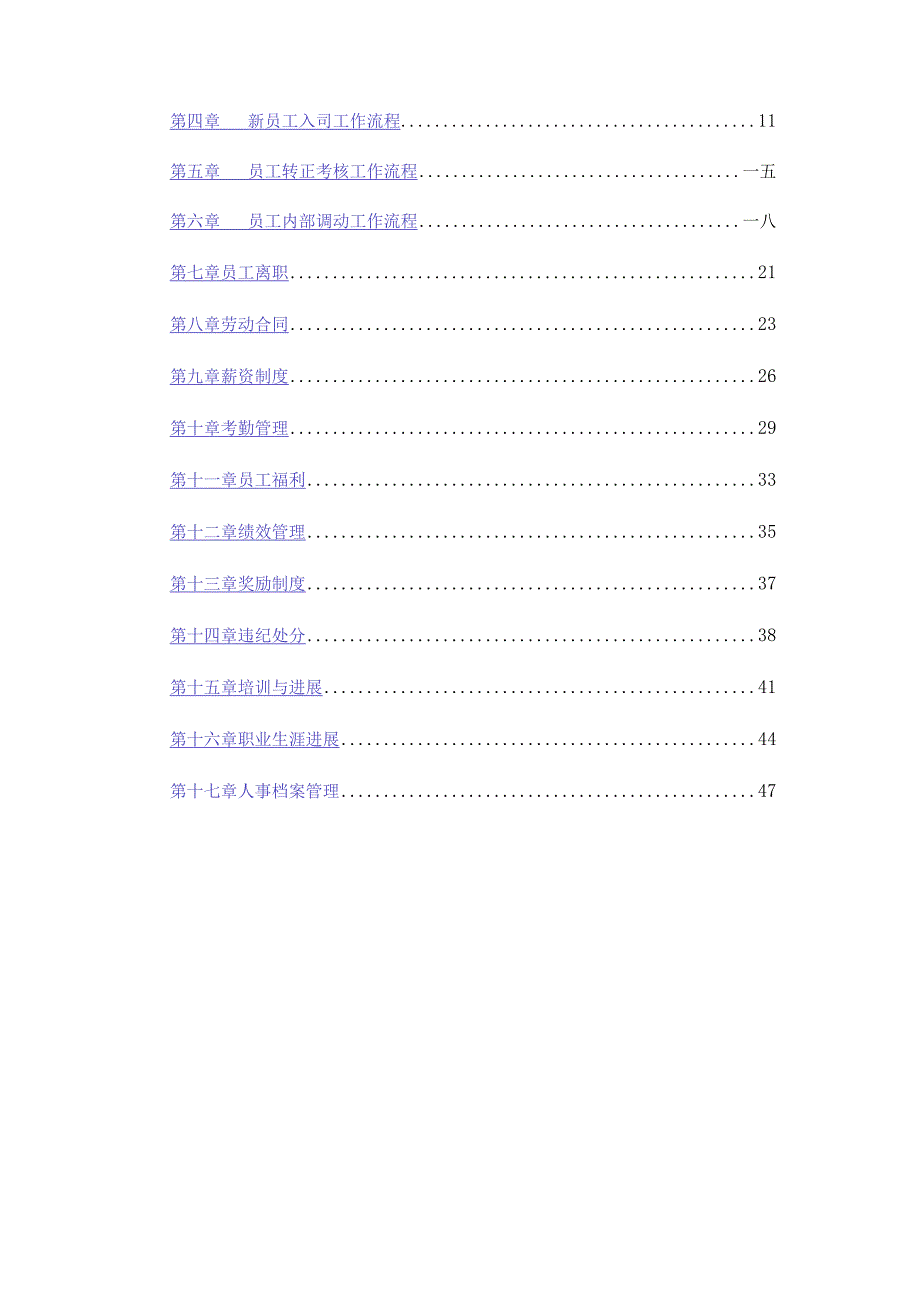 某某企业人力资源部管理手册.docx_第2页