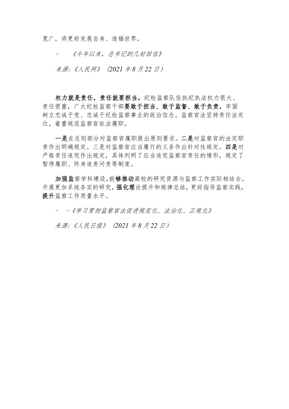 每日读报金句_看似寻常最奇崛成如容易却艰辛.docx_第3页