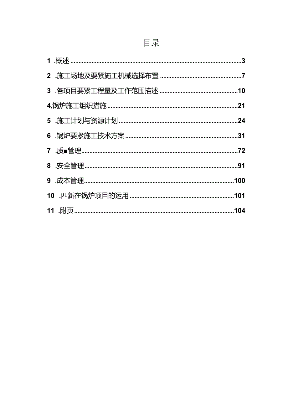 某电厂二期扩建工程专业施工组织设计.docx_第2页