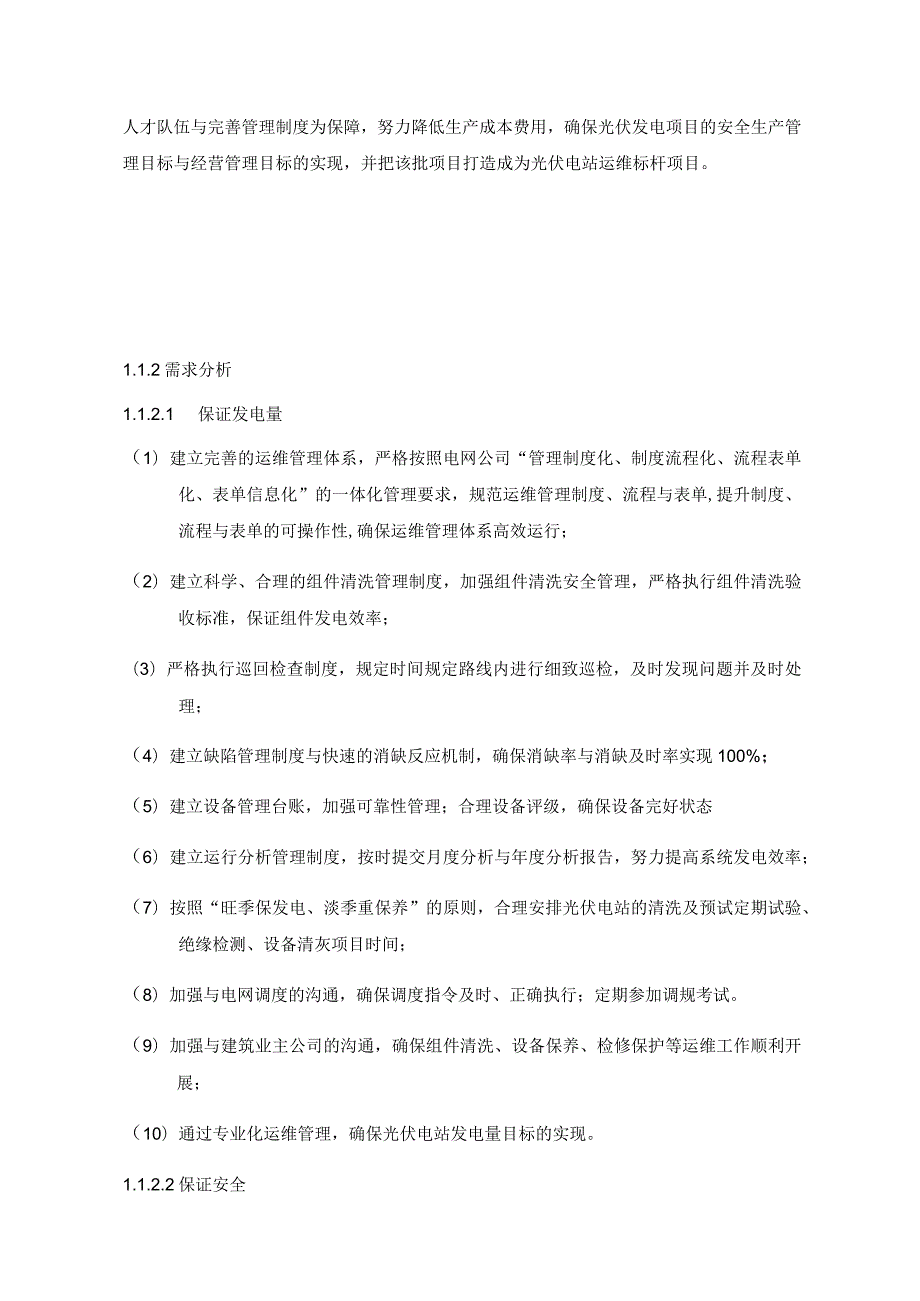 某能源电站运维方案.docx_第3页