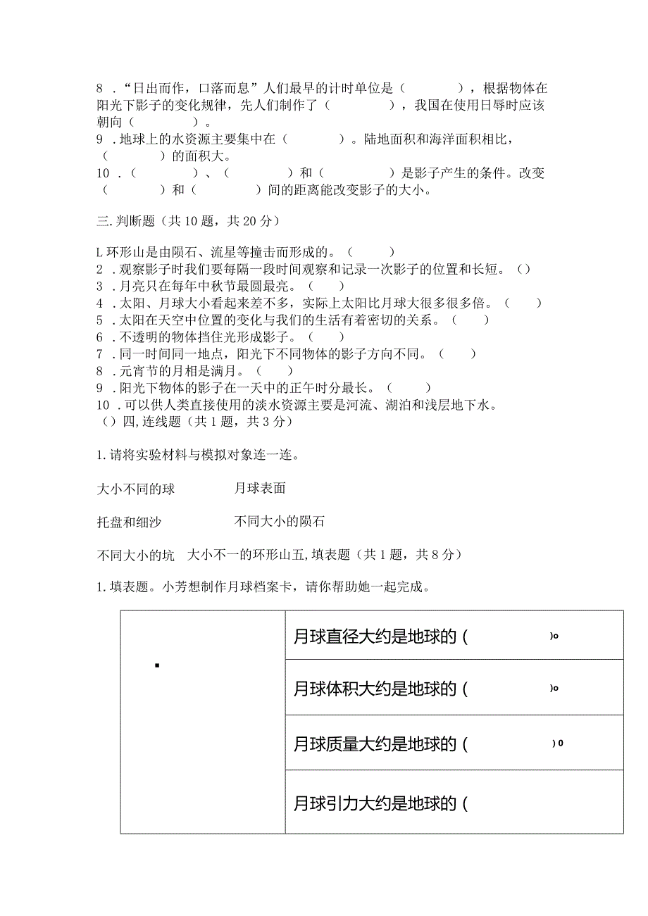 教科版三年级下册科学第3单元《太阳、地球和月球》测试卷【模拟题】.docx_第3页