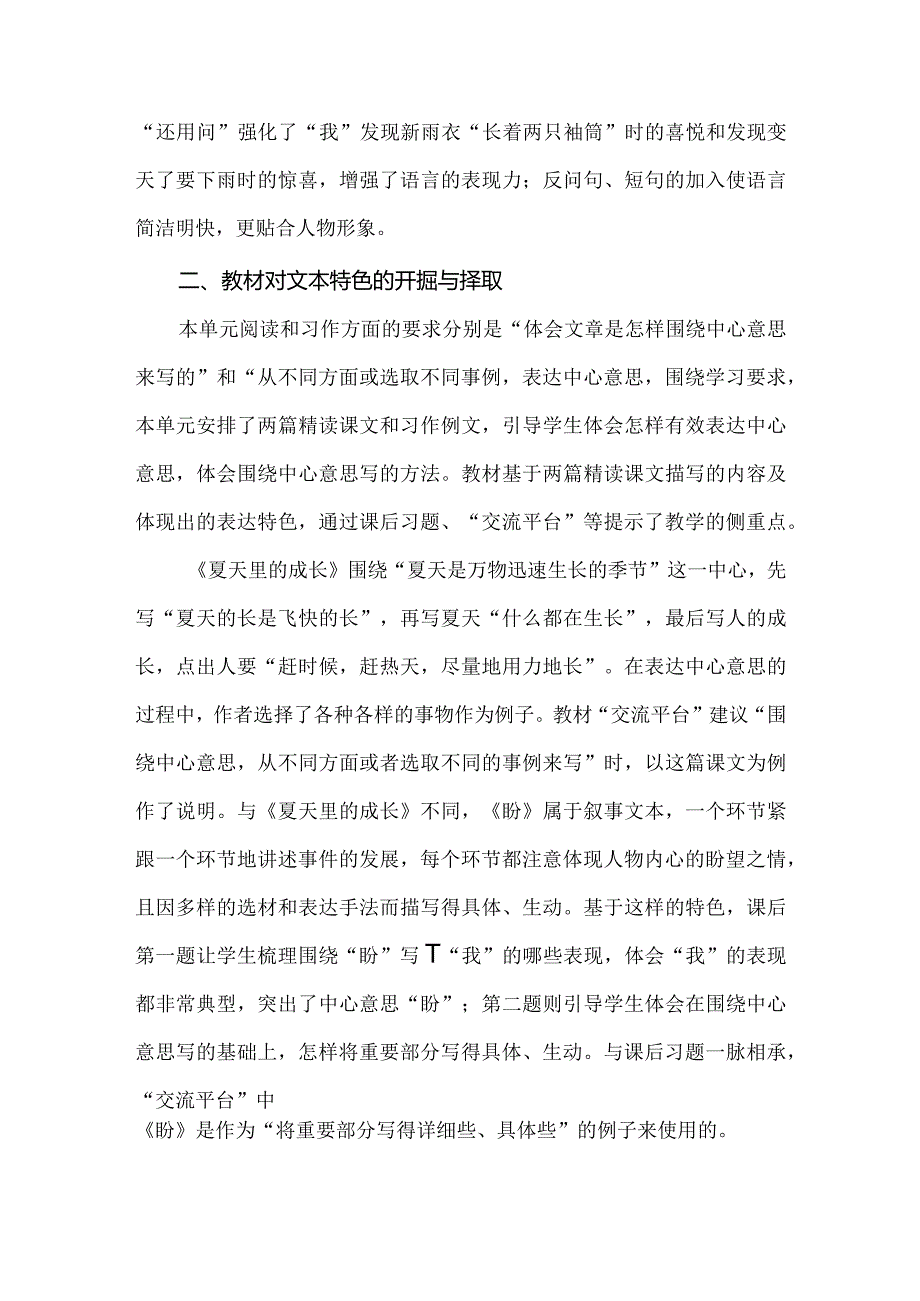 深入把握文本特征定位教学内容：谈《盼》的叙事特色及教学指向.docx_第3页