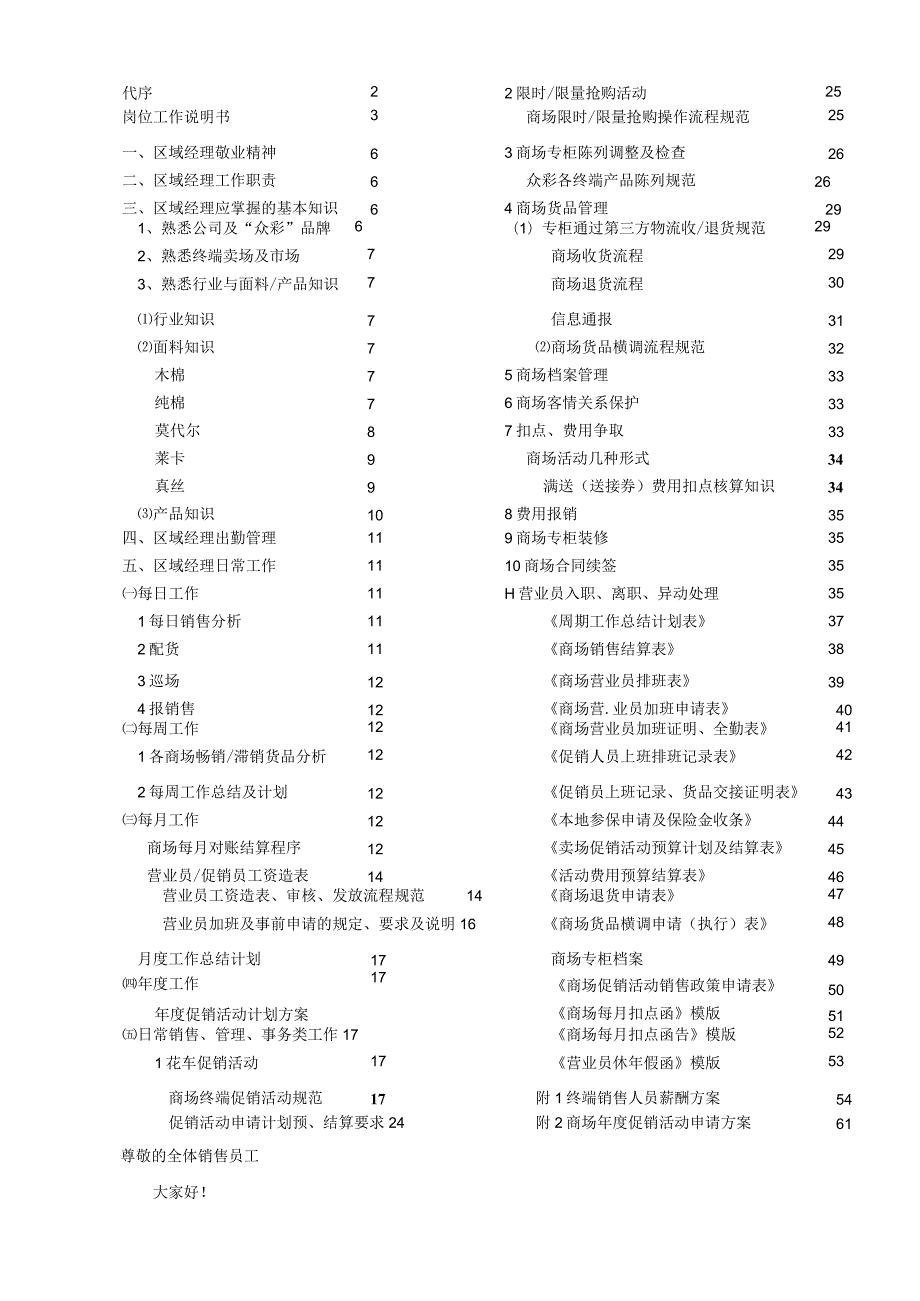 某公司区域经理工作手册.docx_第3页