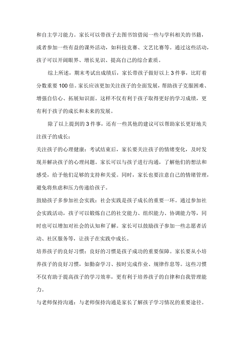 期末考试出成绩后家长带孩子做好这3件事比盯着分数重要100倍.docx_第2页