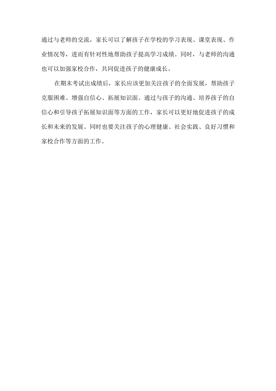 期末考试出成绩后家长带孩子做好这3件事比盯着分数重要100倍.docx_第3页