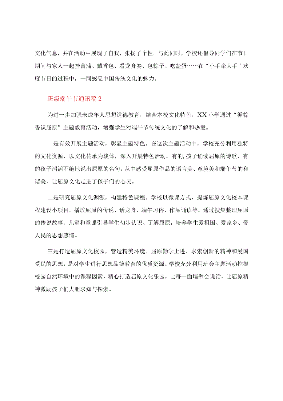 班级端午节通讯稿（精选6篇）.docx_第2页