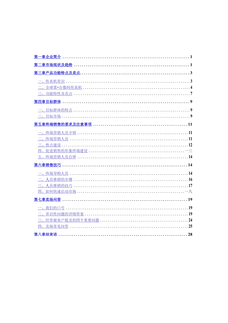 某公司销售指导手册).docx_第2页