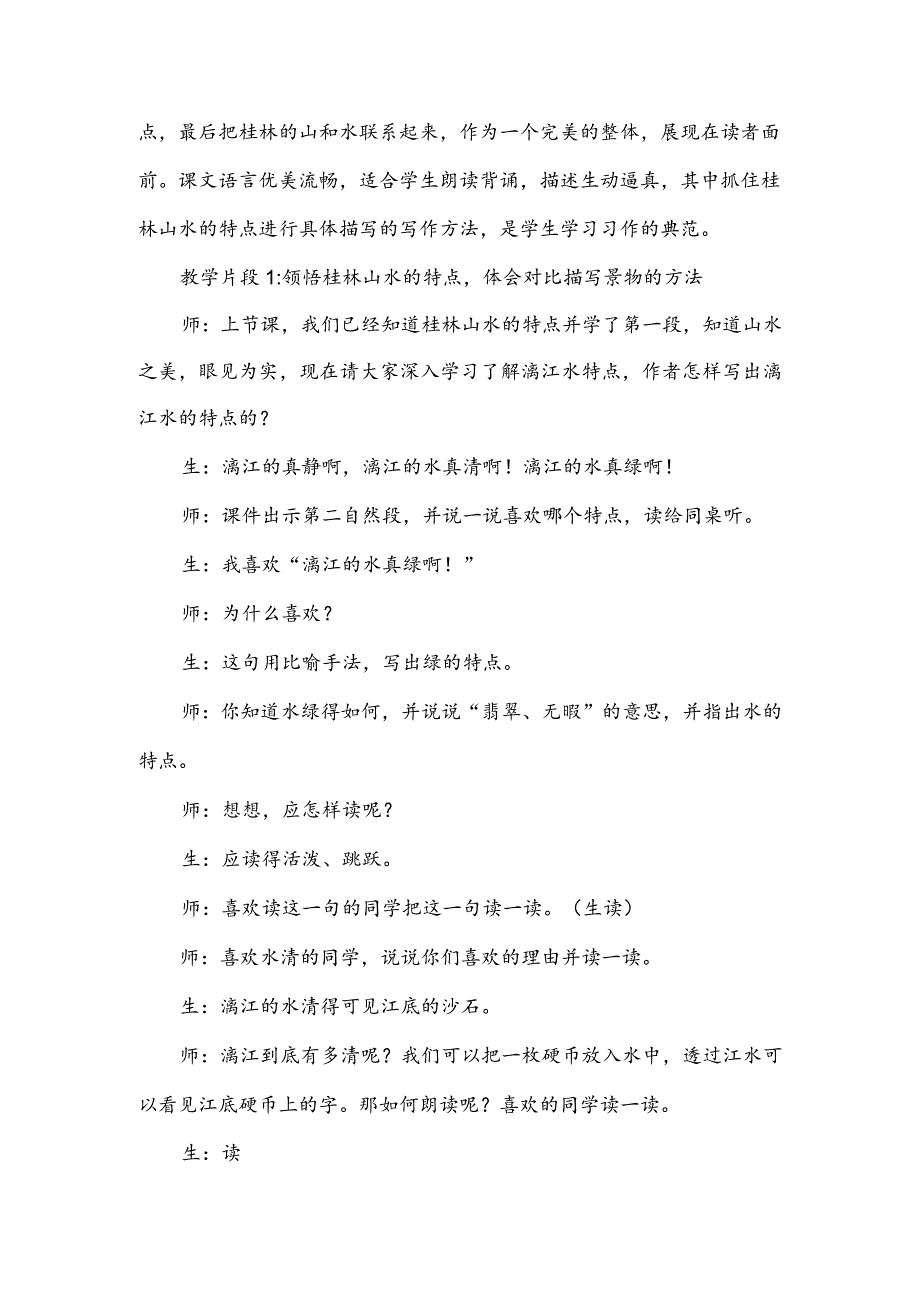 浅谈阅读教学中的“朗读教学”.docx_第2页