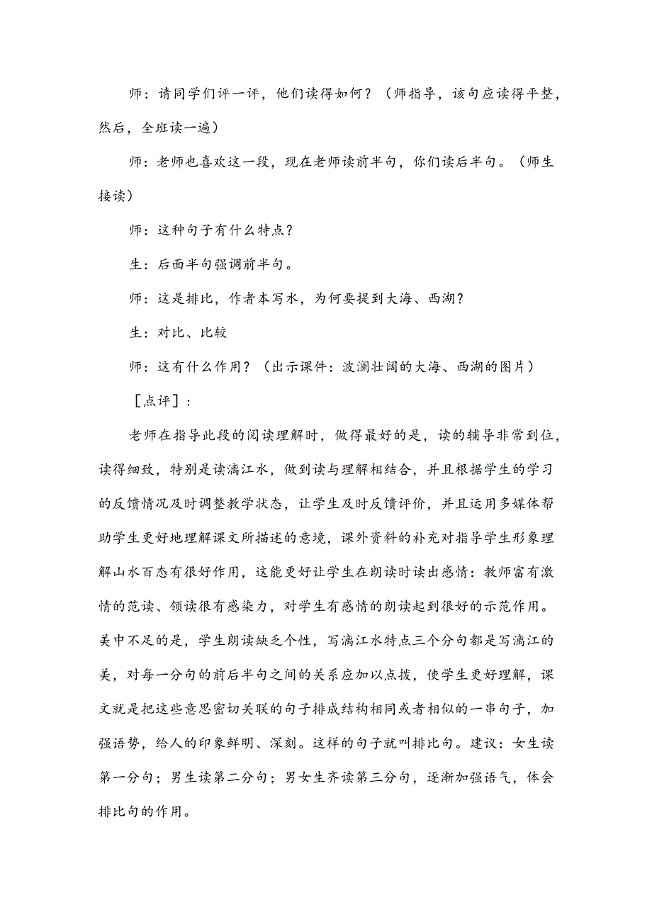 浅谈阅读教学中的“朗读教学”.docx_第3页