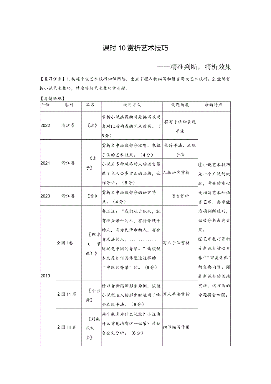 板块2小说阅读课时10赏析艺术技巧——精准判断精析效果.docx_第1页