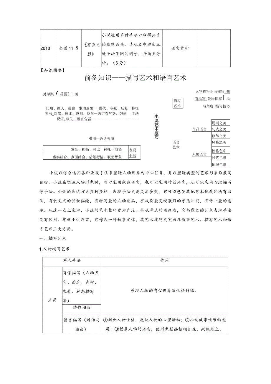 板块2小说阅读课时10赏析艺术技巧——精准判断精析效果.docx_第2页