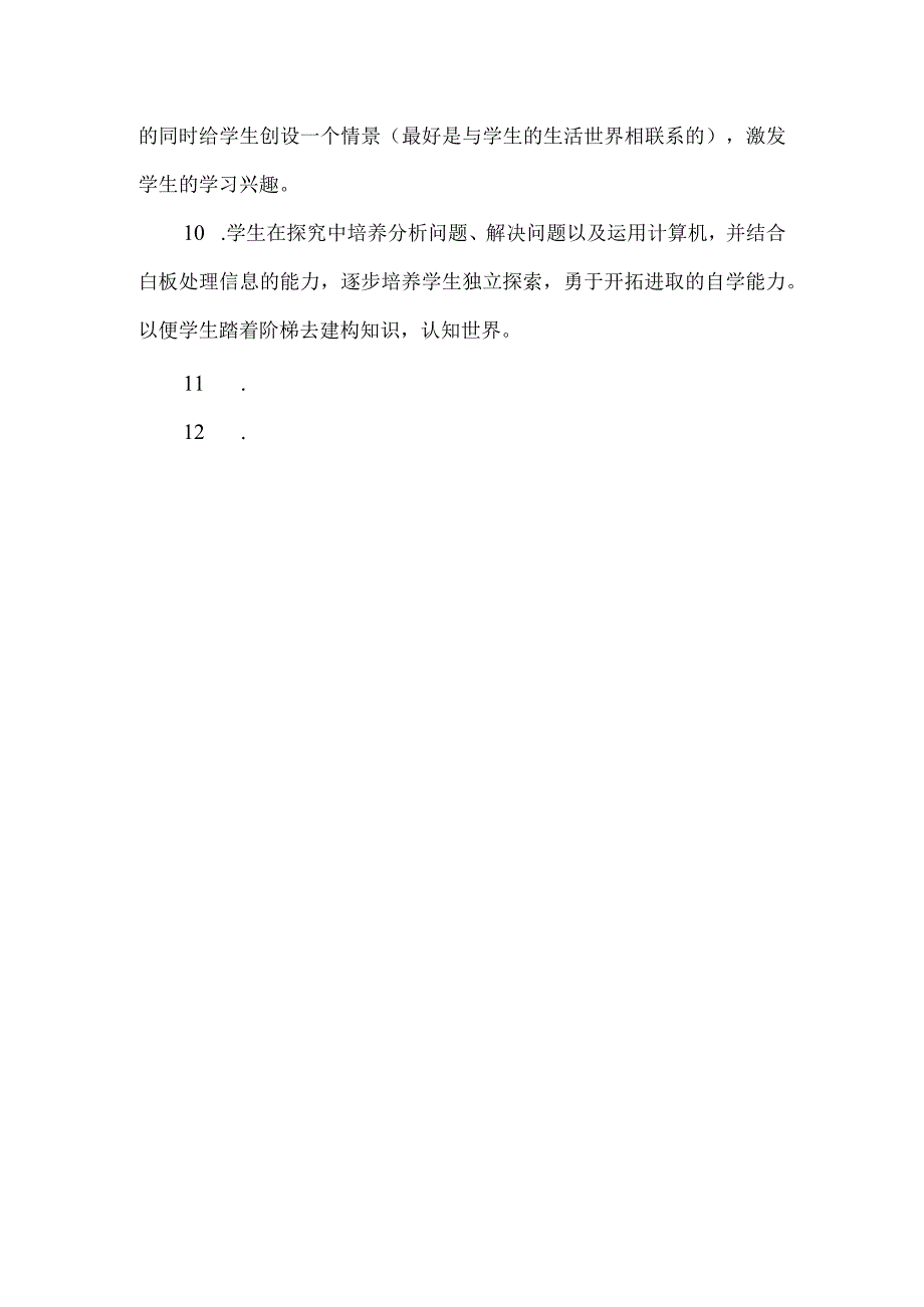 用量角器测量角教学设计B4技术支持的发现与解决问题【微能力认证优秀作业】.docx_第3页