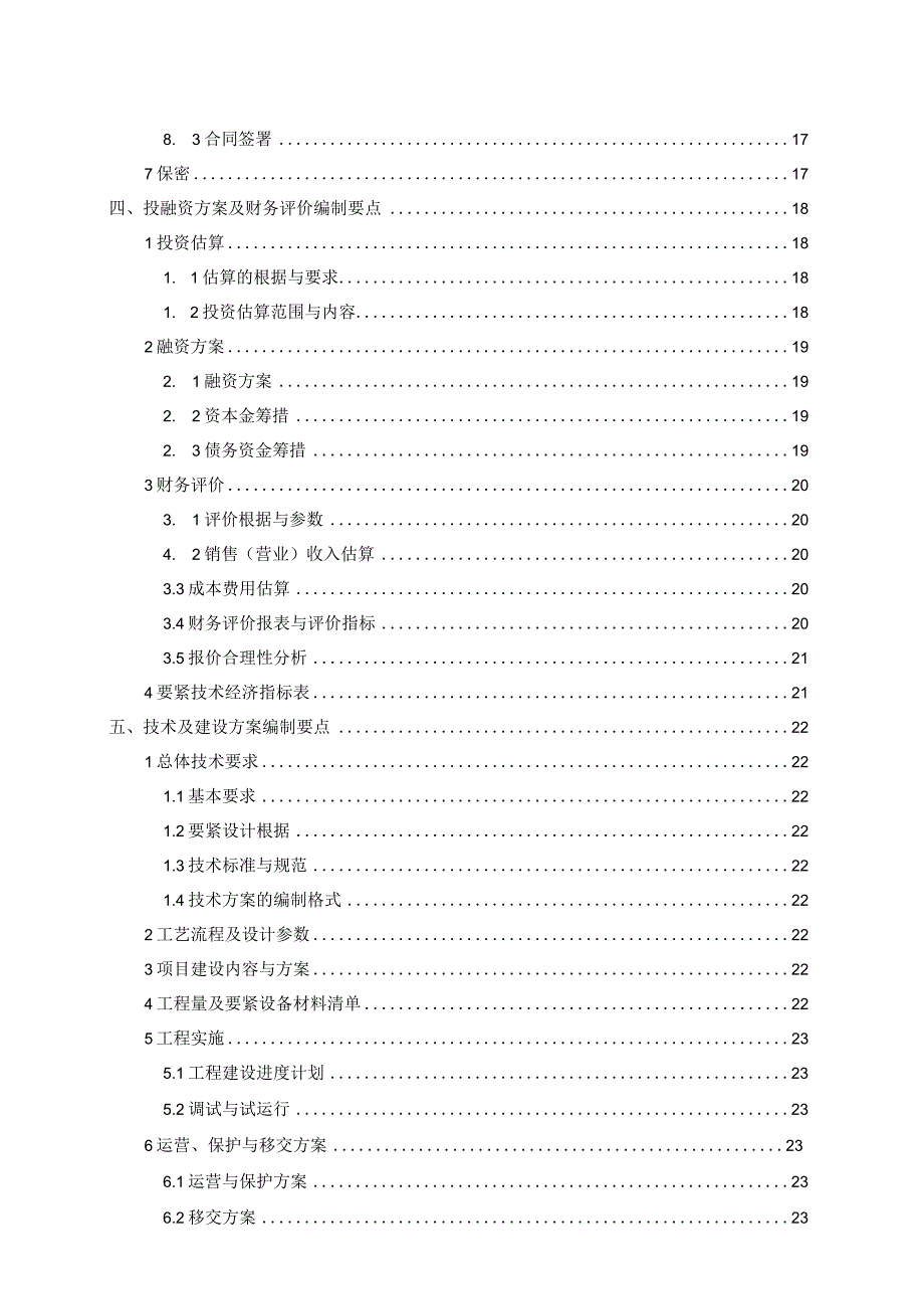 某站房改造及配套设施建设工程招标文件.docx_第3页