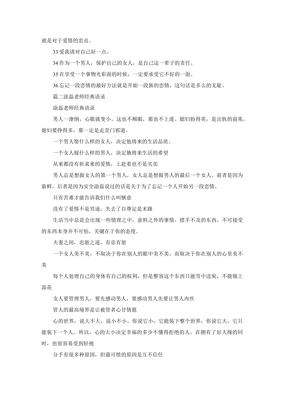 涂磊说过的话是关于为了忘记一个人开始另一段恋情.docx_第3页