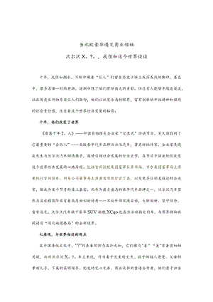 新闻稿：当北欧豪华遇见商业领袖沃尔沃xc90,我想和这个世界谈谈-512.docx