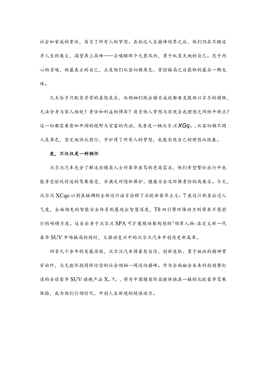 新闻稿：当北欧豪华遇见商业领袖沃尔沃xc90,我想和这个世界谈谈-512.docx_第2页