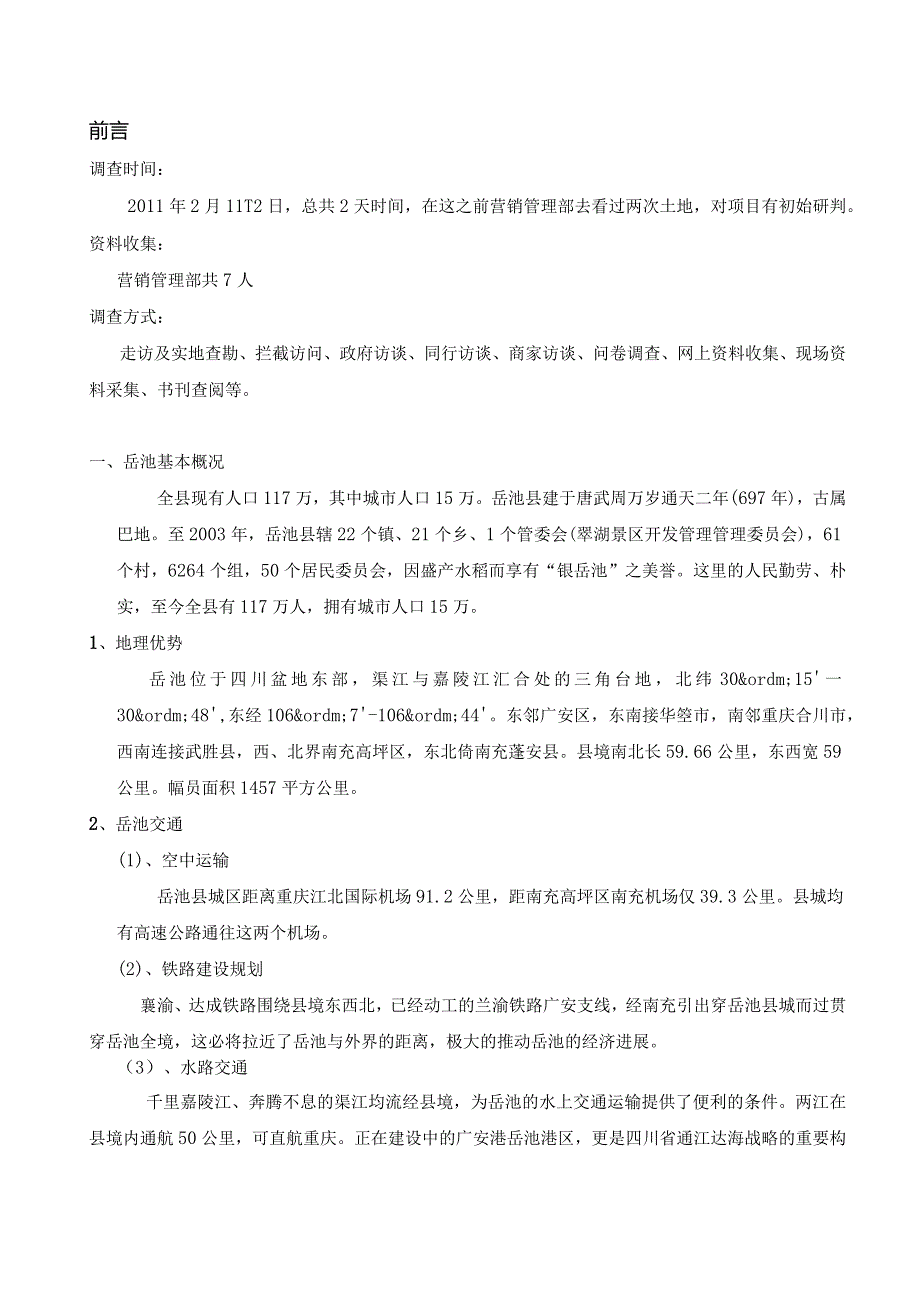 某集团岳池项目产品定位书.docx_第2页