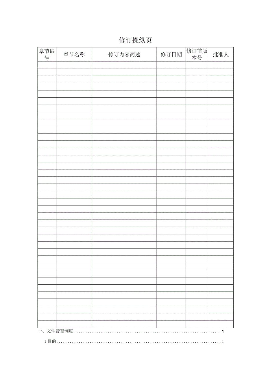 某工资公司安全管理规章制度.docx_第2页