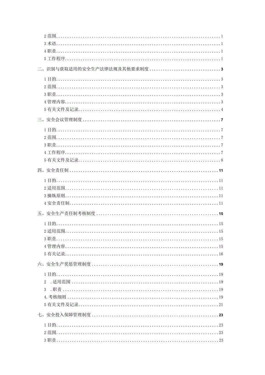 某工资公司安全管理规章制度.docx_第3页