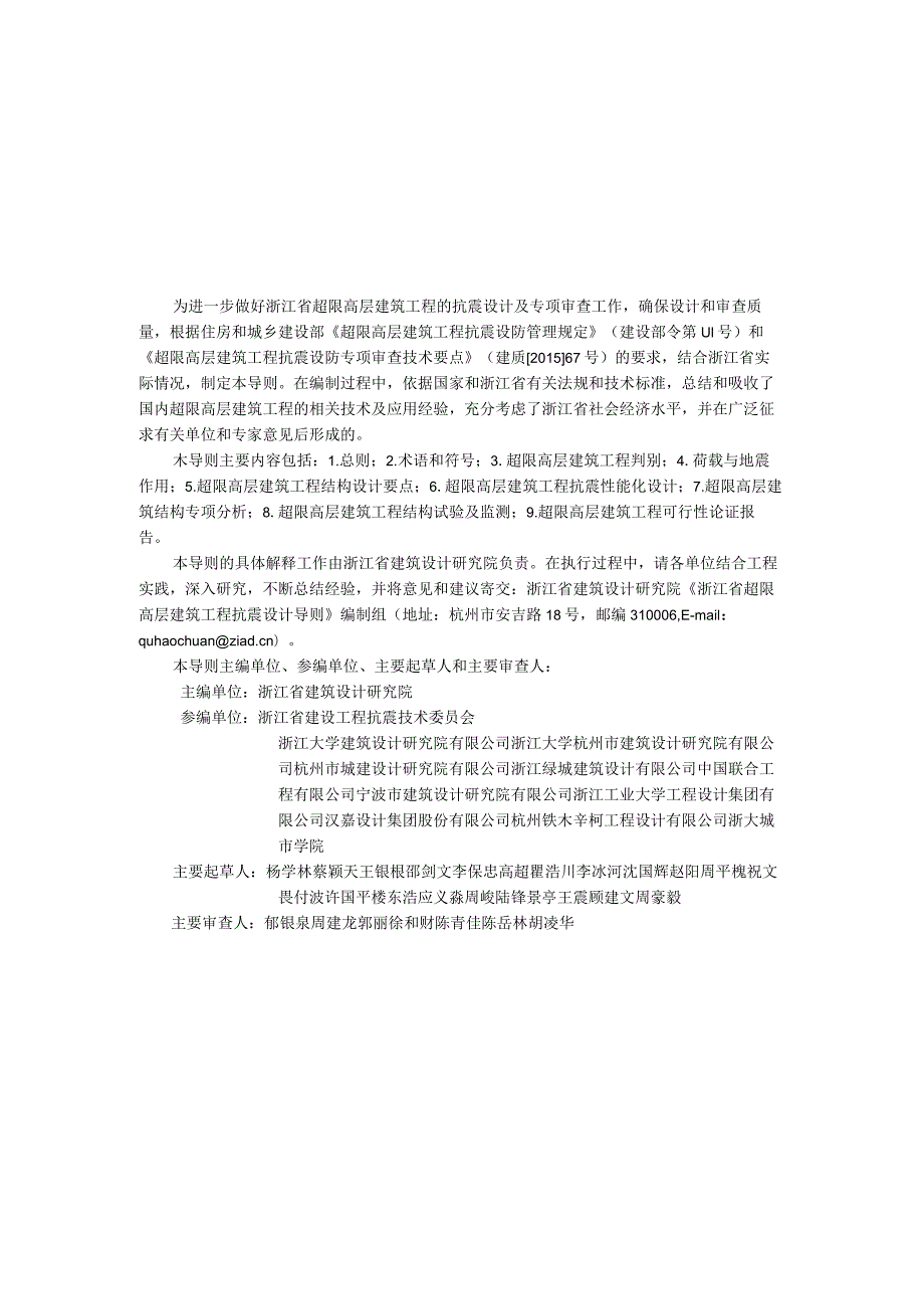 浙江省超限高层建筑工程抗震设计导则（2024）.docx_第2页