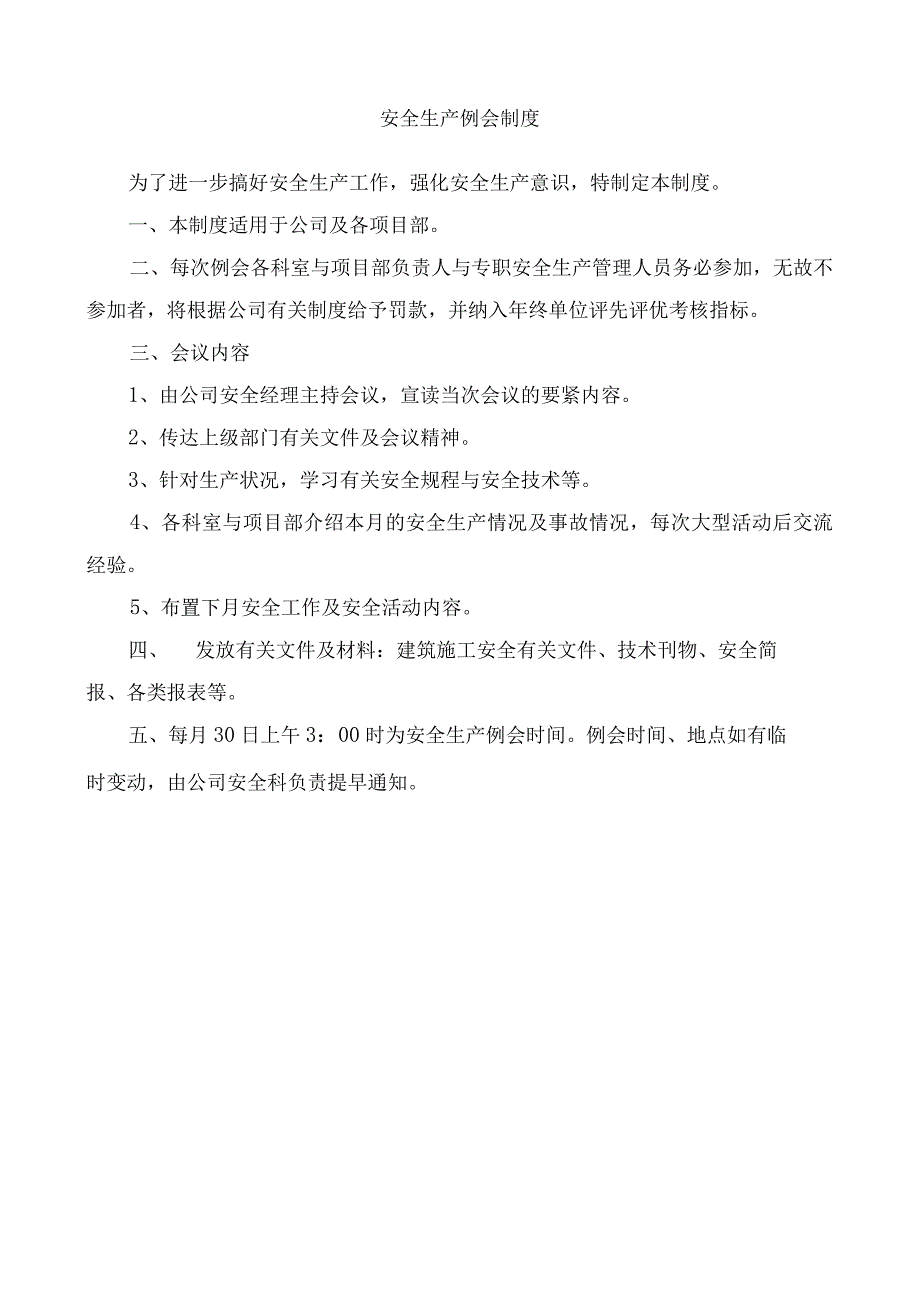 某市办理安全生产许可证资料规章制度.docx_第2页