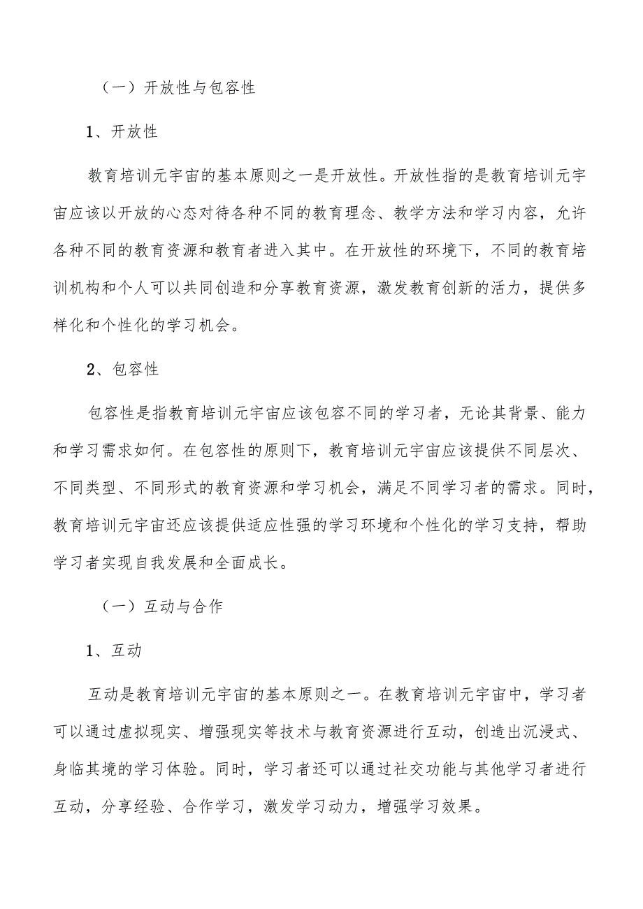 教育培训元宇宙背景分析.docx_第2页