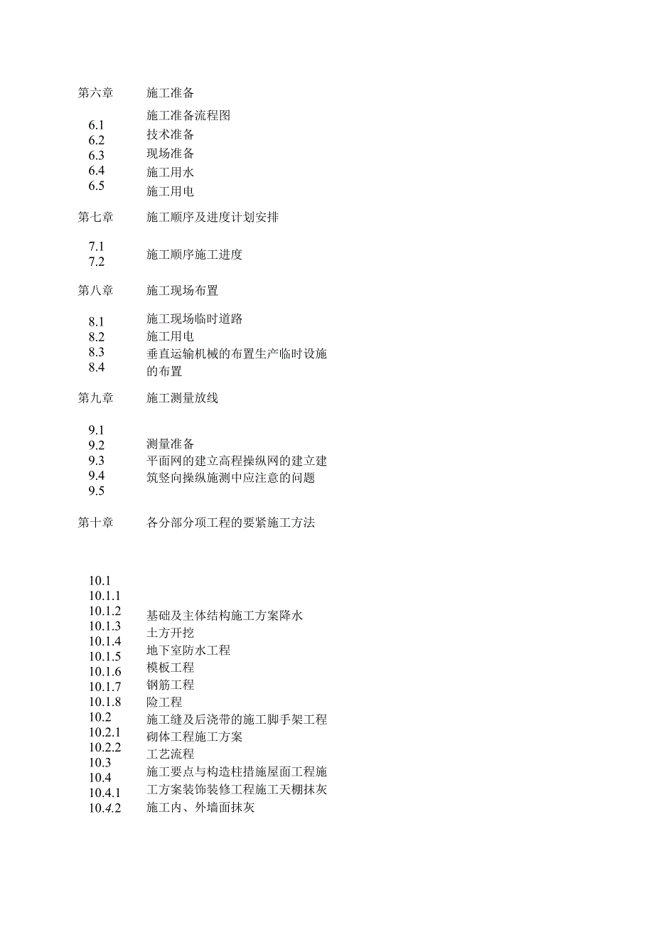 某项目工程施工组织设计.docx_第3页