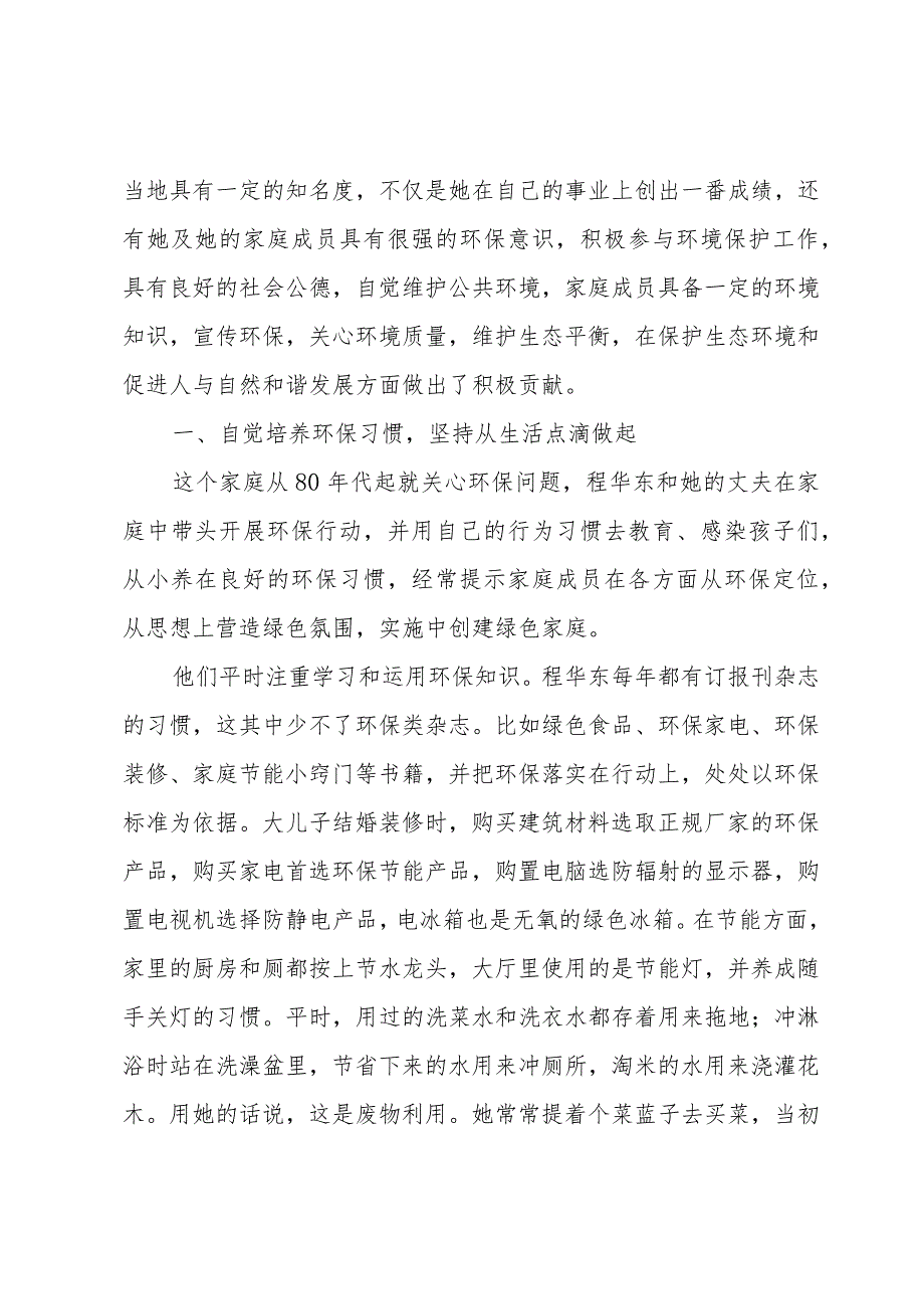 环保家庭先进事迹材料（3篇）.docx_第2页