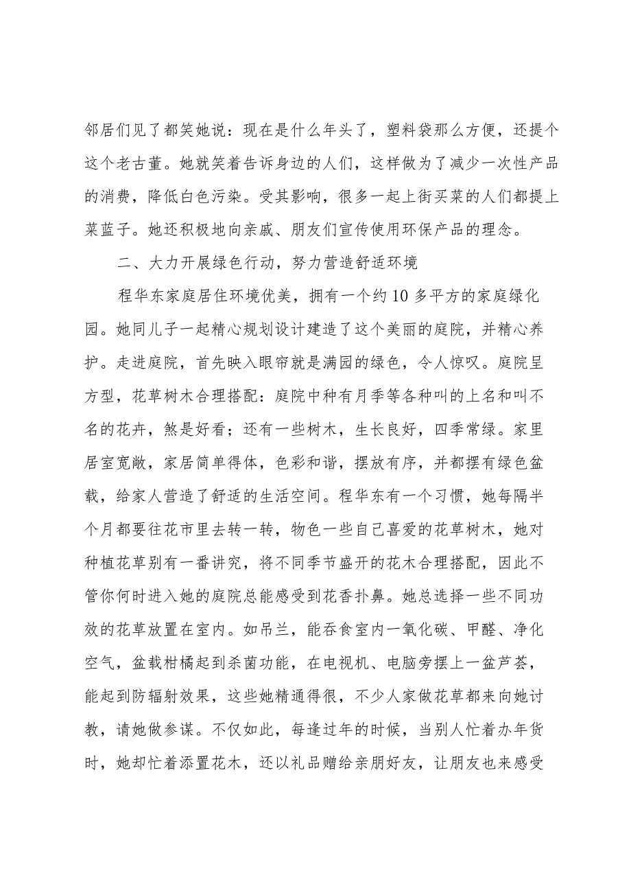 环保家庭先进事迹材料（3篇）.docx_第3页