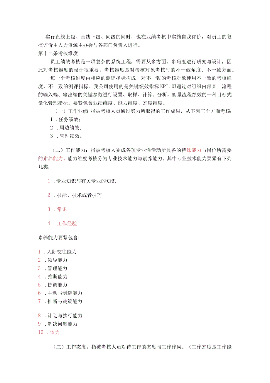 某某员工绩效考核方案(DOC48页).docx_第3页