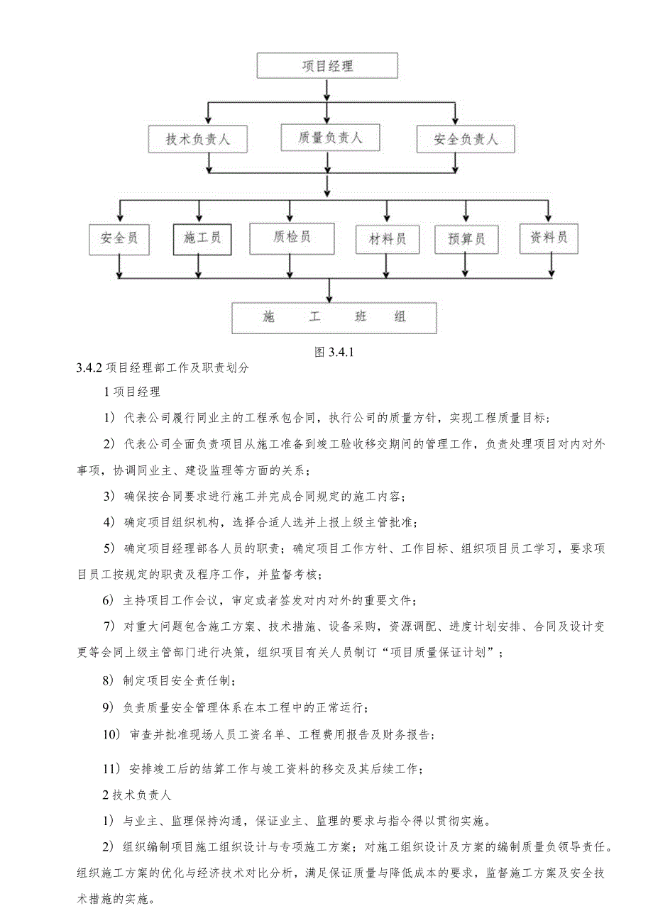 柳州桂中监狱项目施工组织设计29.docx_第3页